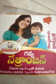 Organic Netranjan / సాంప్రదాయ కాటుక